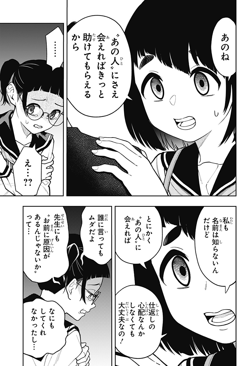 アスラの沙汰 Chap 16 - Next Chap 17
