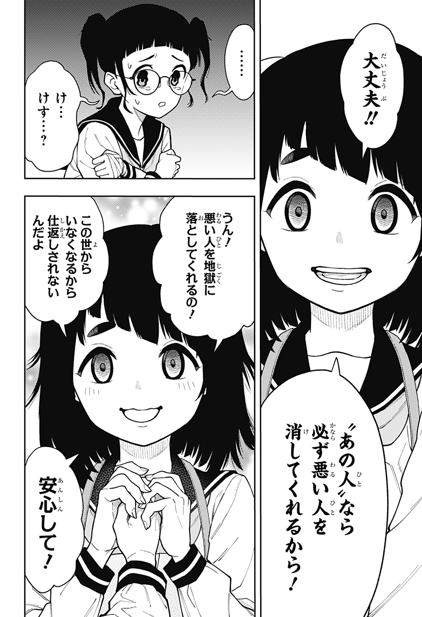 アスラの沙汰 Chap 16 - Next Chap 17