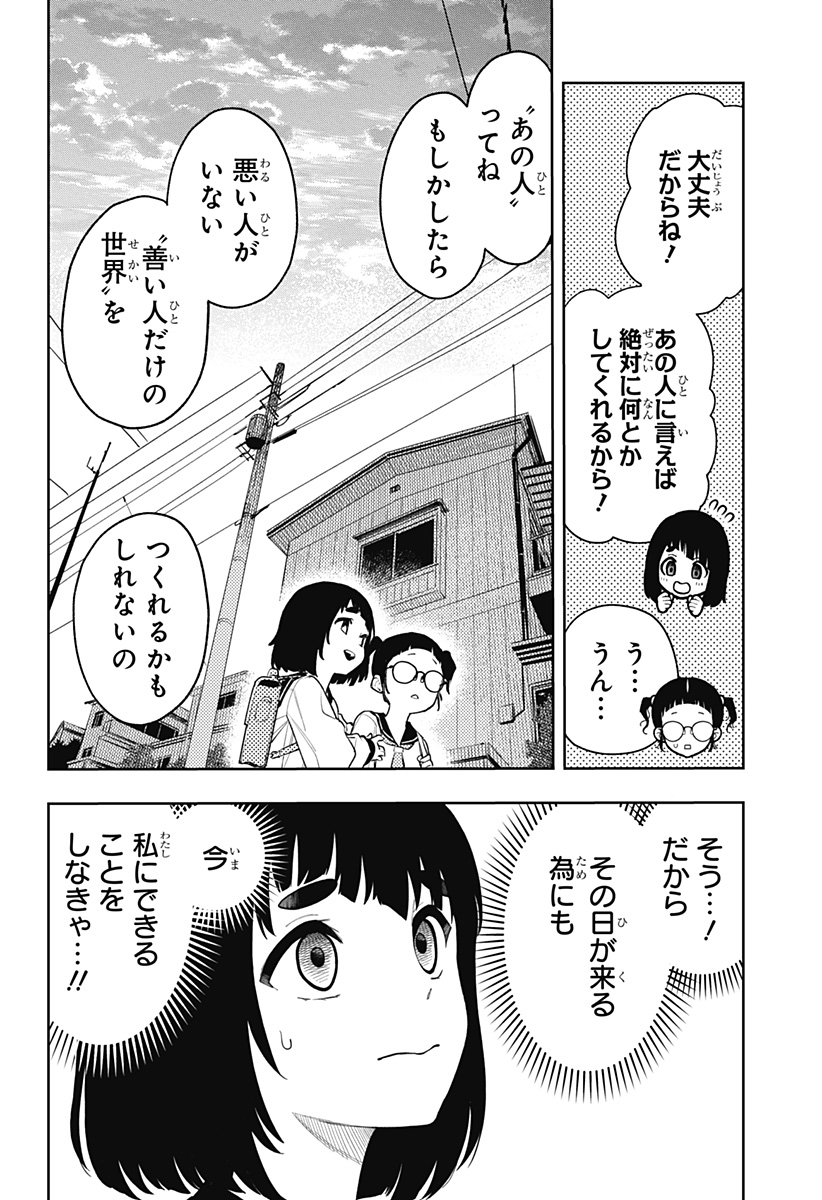 アスラの沙汰 Chap 16 - Next Chap 17