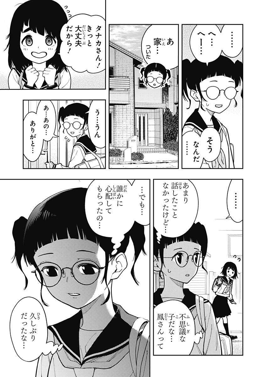 アスラの沙汰 Chap 16 - Next Chap 17