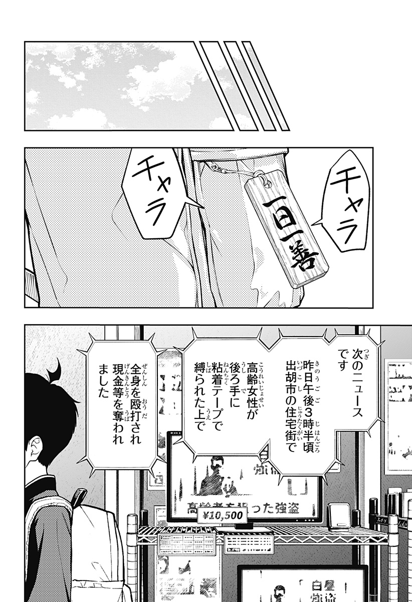 アスラの沙汰 Chap 16 - Next Chap 17