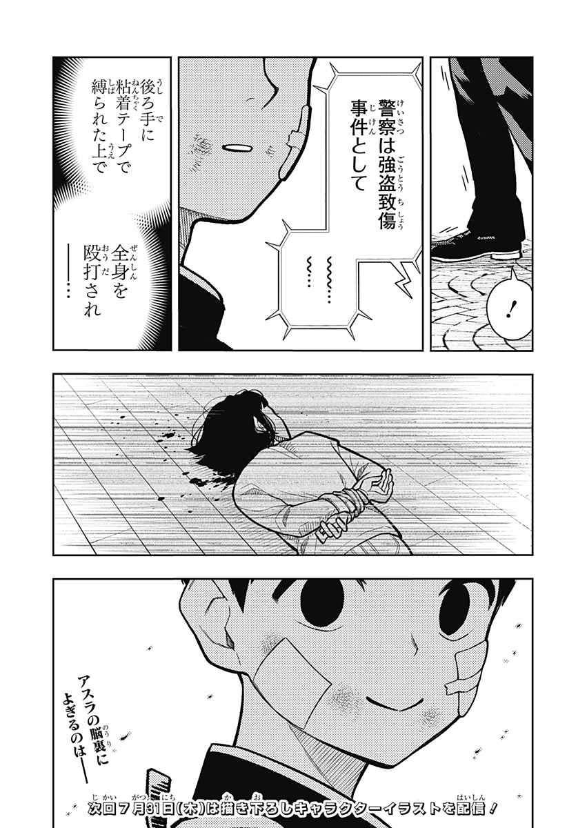 アスラの沙汰 Chap 16 - Next Chap 17