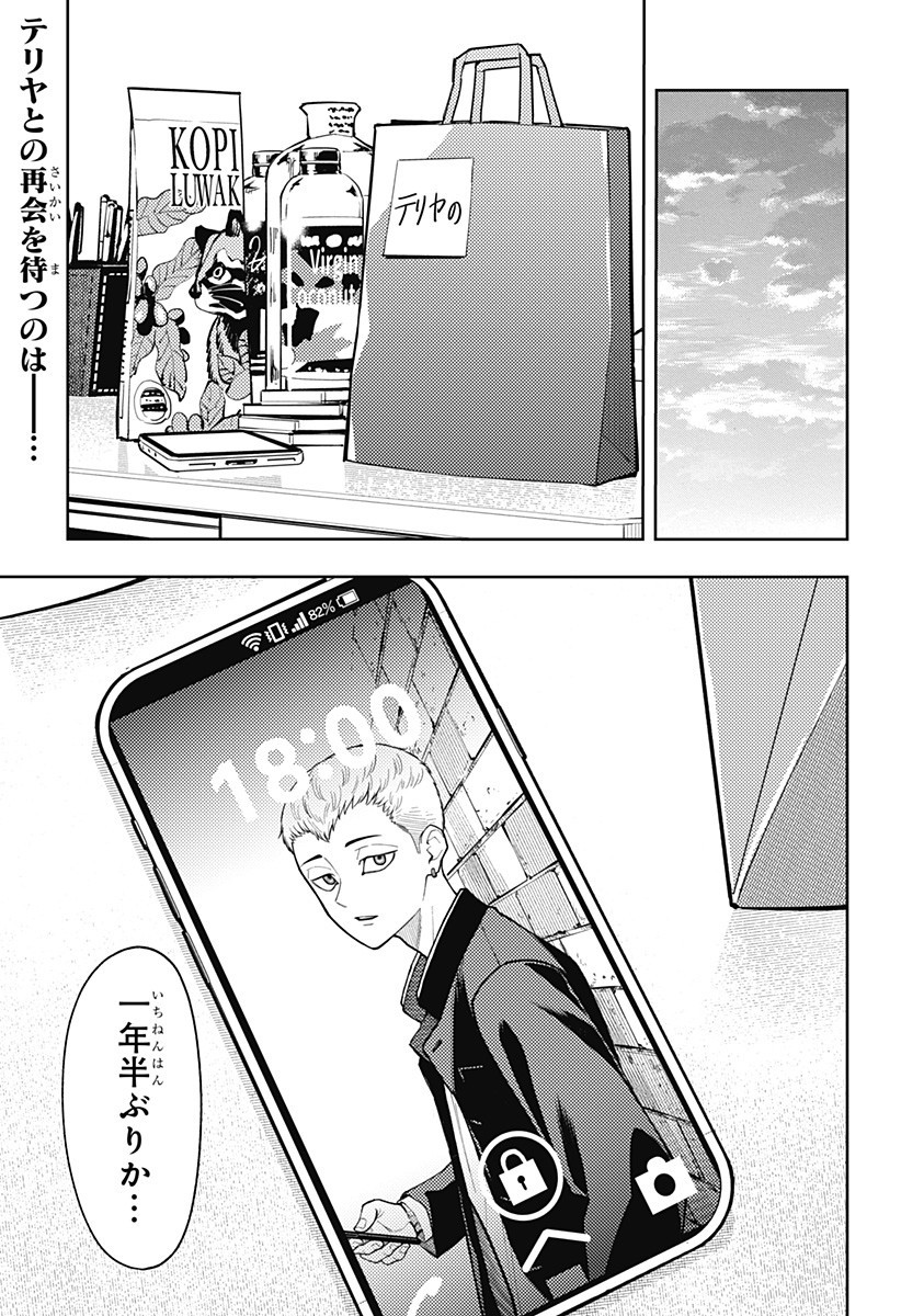 アスラの沙汰 Chap 18 - Next Chap 19