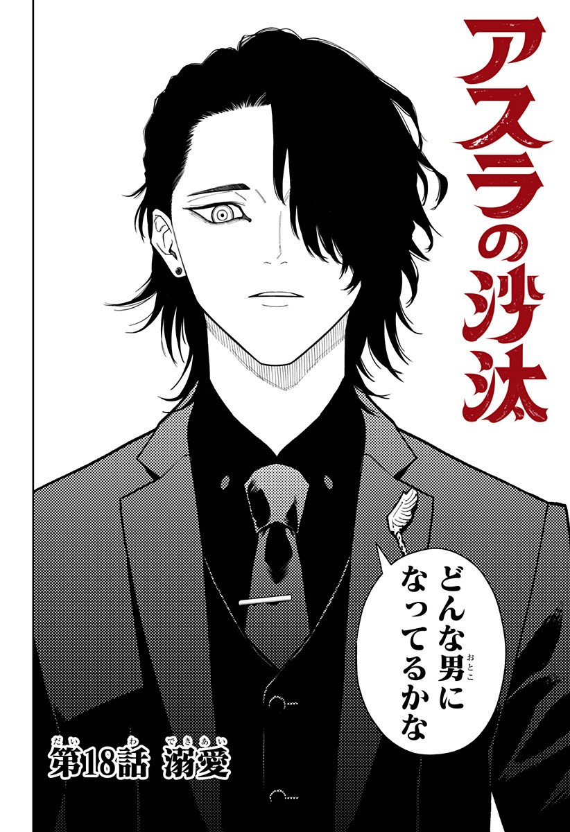 アスラの沙汰 Chap 18 - Next Chap 19