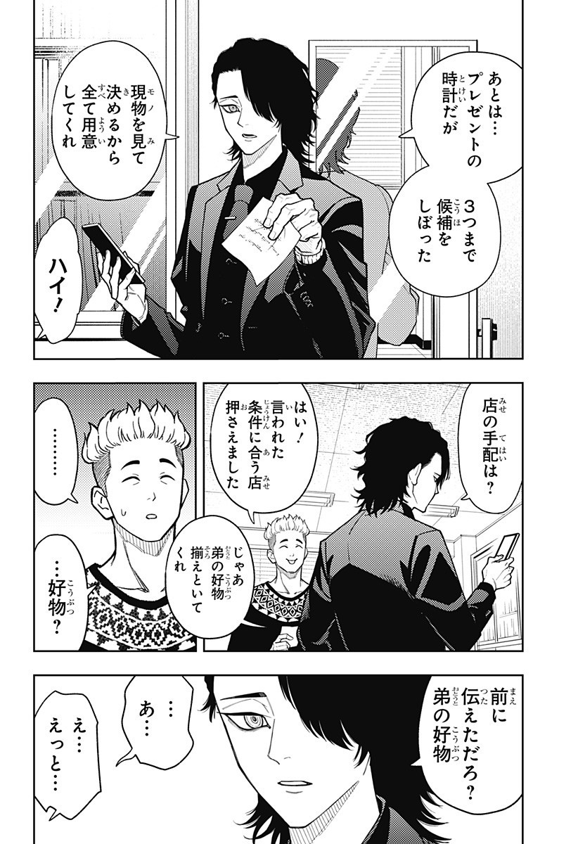 アスラの沙汰 Chap 18 - Next Chap 19