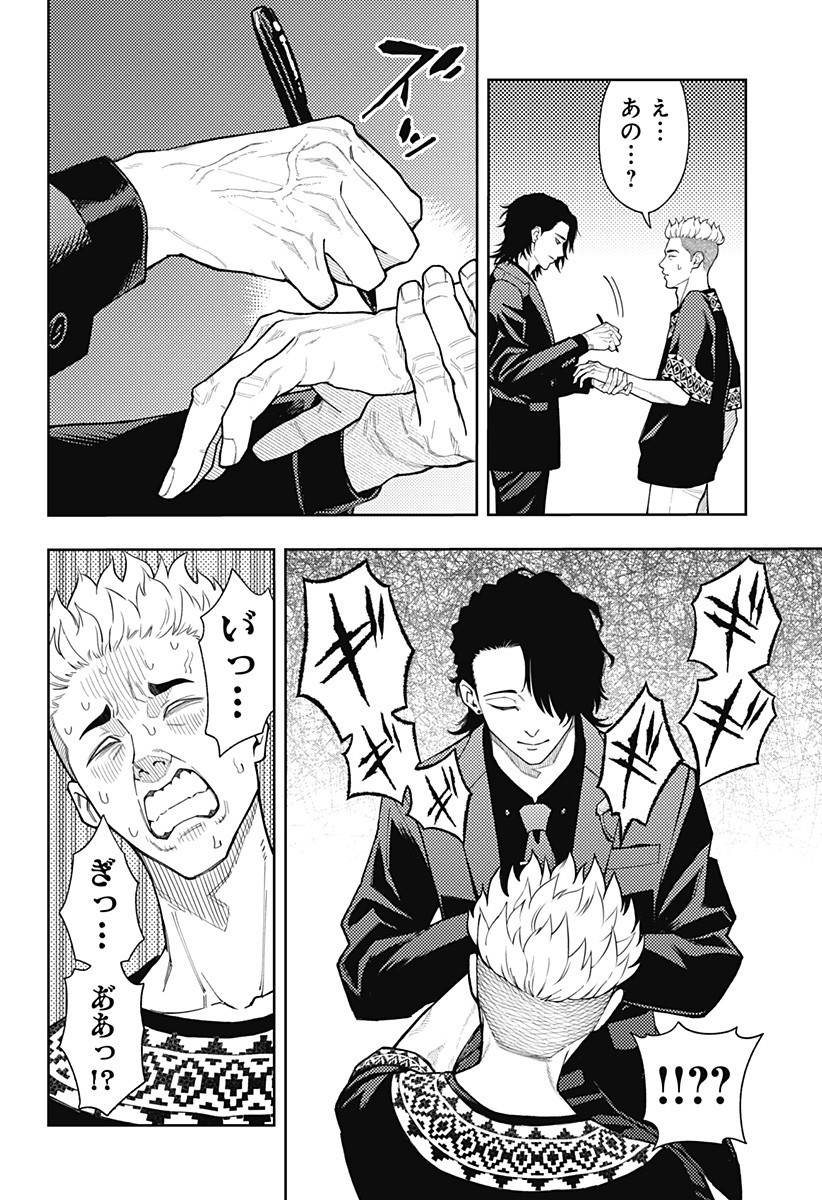 アスラの沙汰 Chap 18 - Next Chap 19