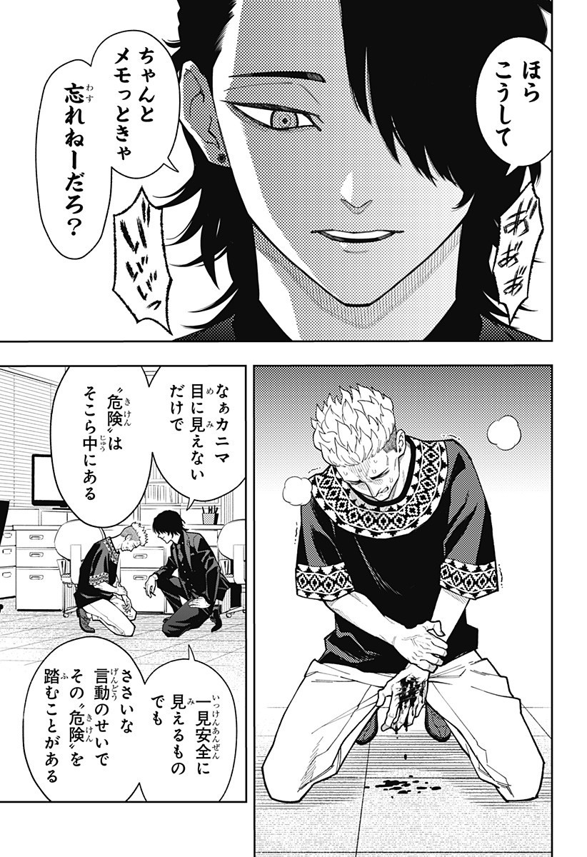 アスラの沙汰 Chap 18 - Next Chap 19