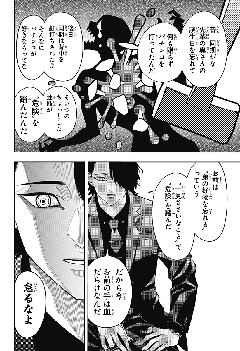 アスラの沙汰 Chap 18 - Next Chap 19