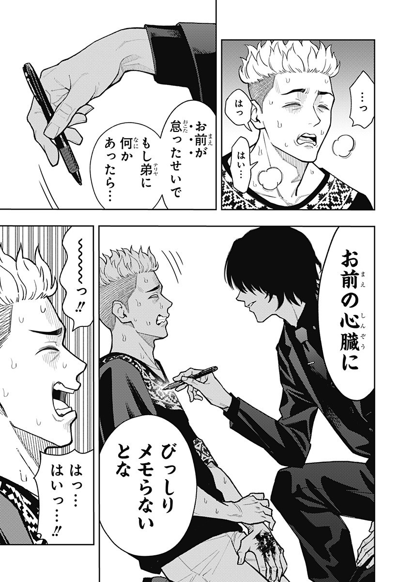 アスラの沙汰 Chap 18 - Next Chap 19