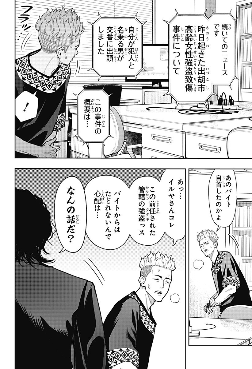 アスラの沙汰 Chap 18 - Next Chap 19