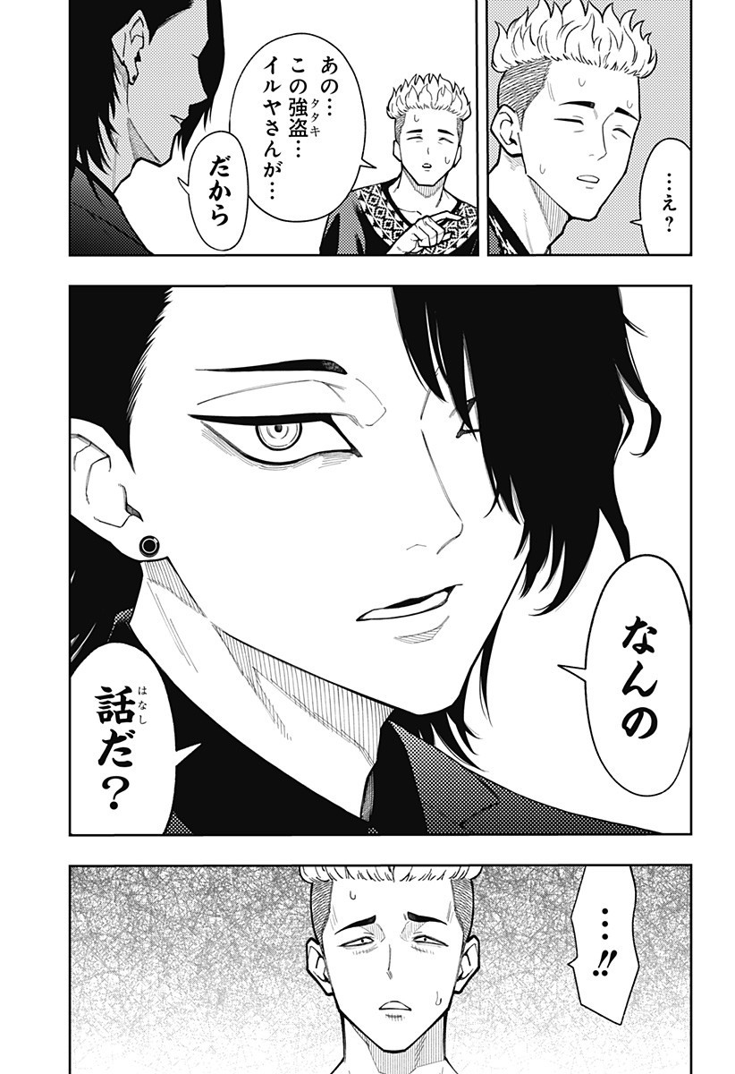 アスラの沙汰 Chap 18 - Next Chap 19