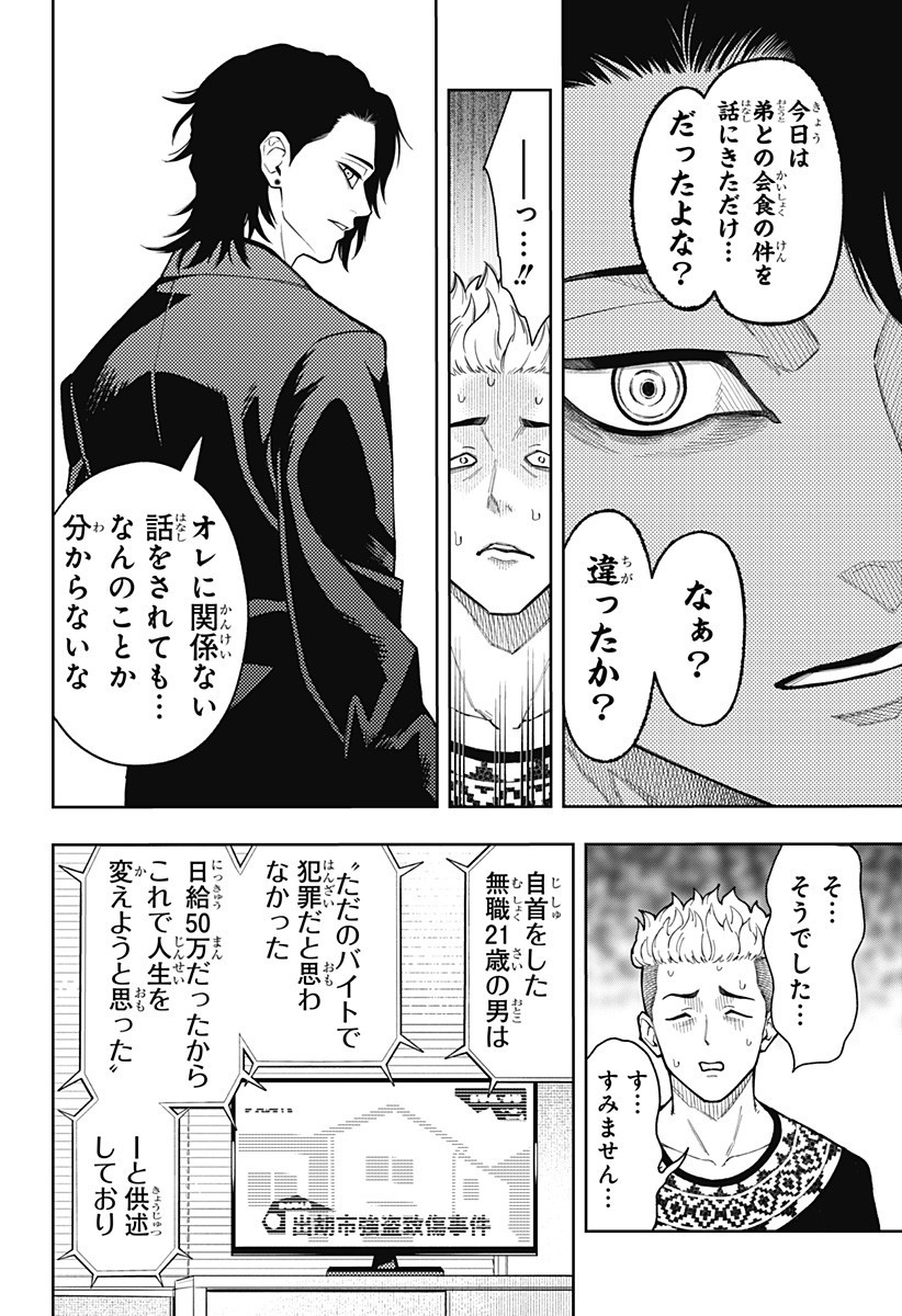 アスラの沙汰 Chap 18 - Next Chap 19