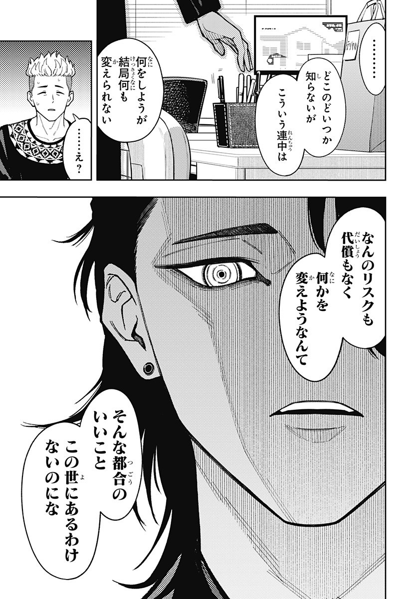 アスラの沙汰 Chap 18 - Next Chap 19