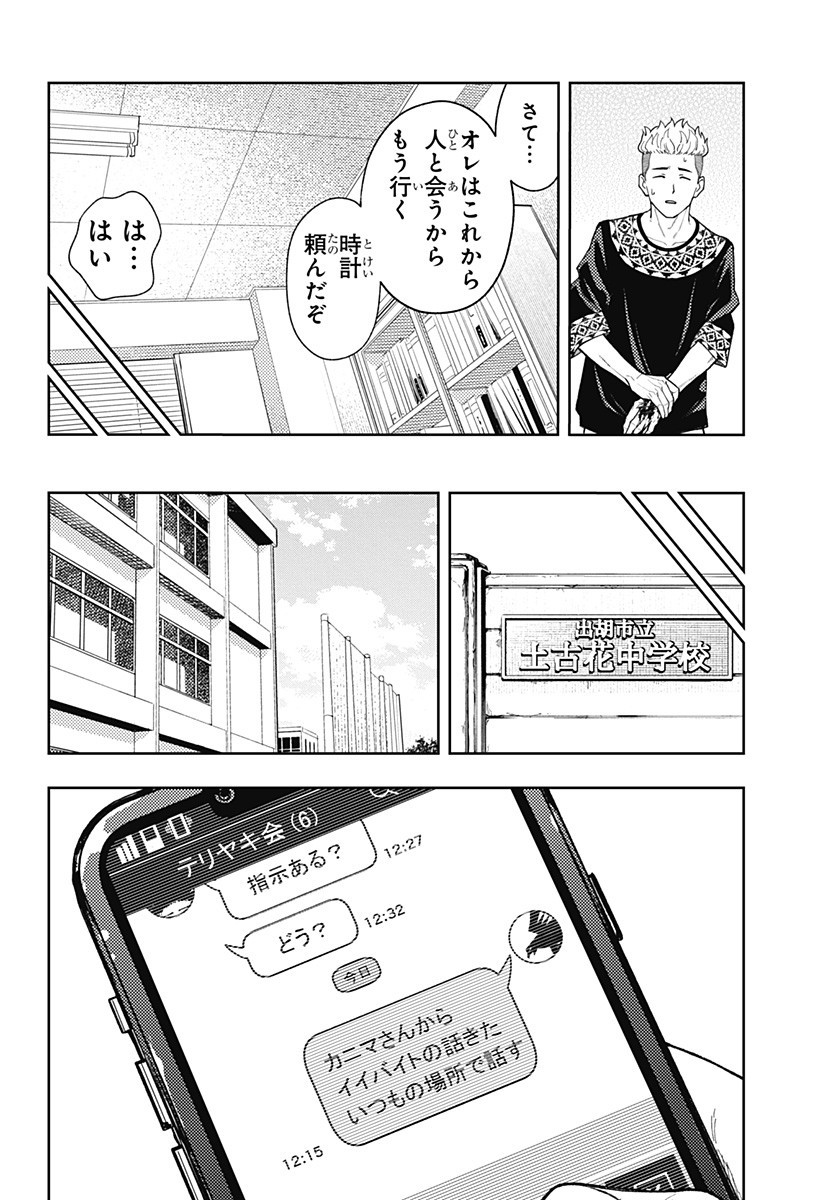 アスラの沙汰 Chap 18 - Next Chap 19