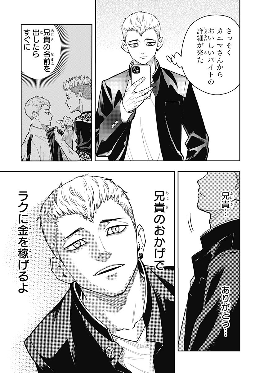 アスラの沙汰 Chap 18 - Next Chap 19