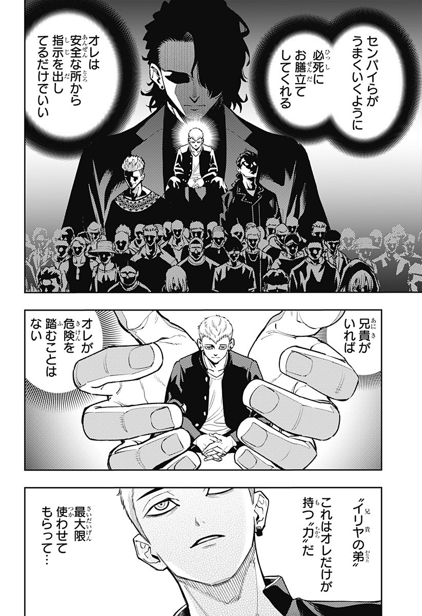 アスラの沙汰 Chap 18 - Next Chap 19