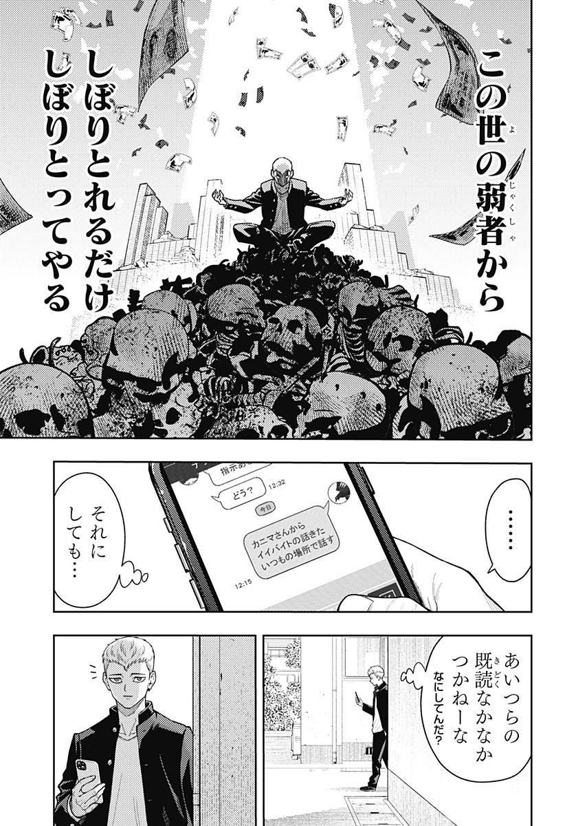 アスラの沙汰 Chap 18 - Next Chap 19