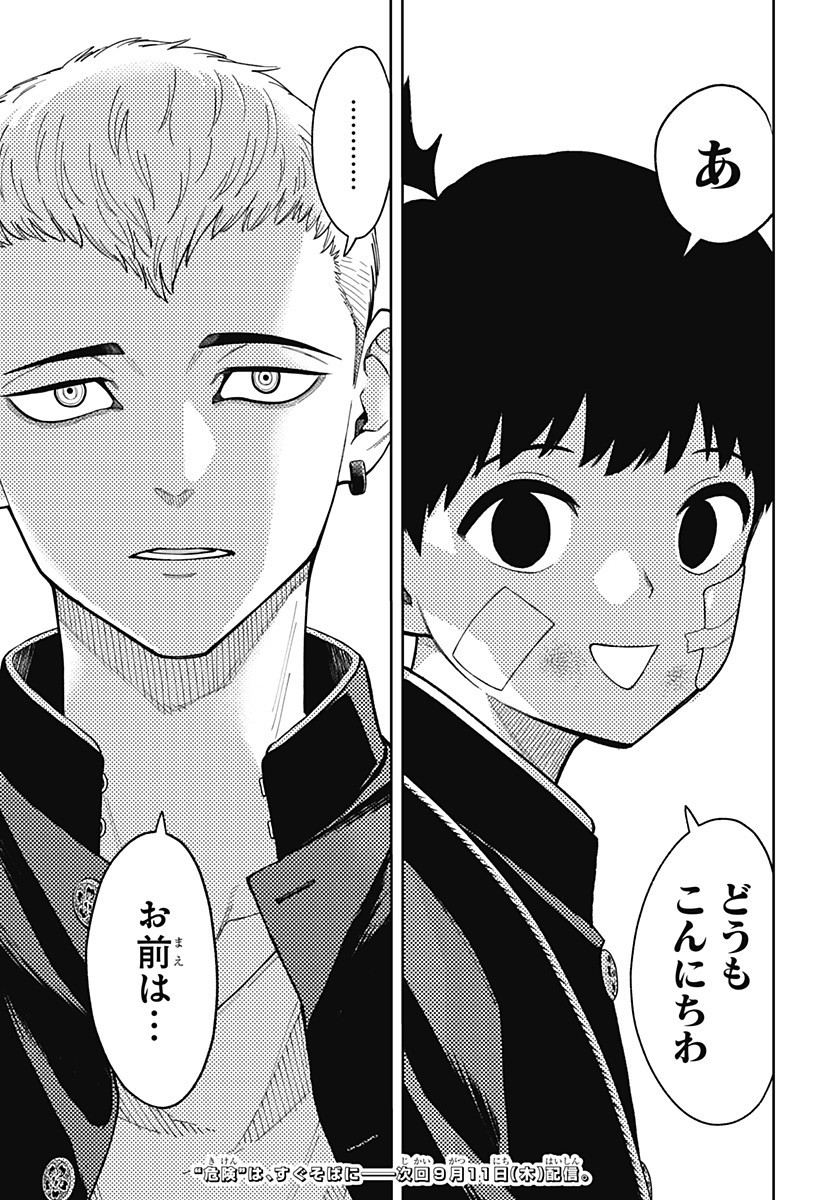 アスラの沙汰 Chap 18 - Next Chap 19