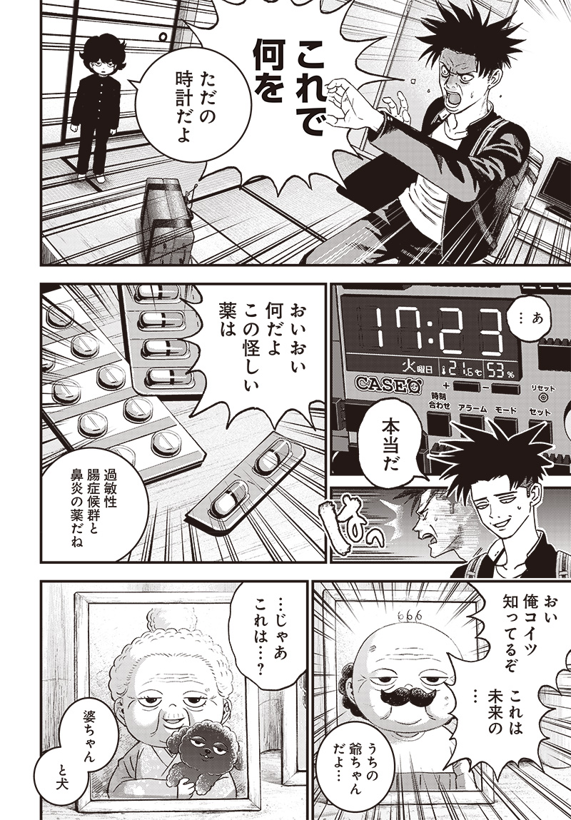 バグエゴ Chap 3 - Next Chap 4