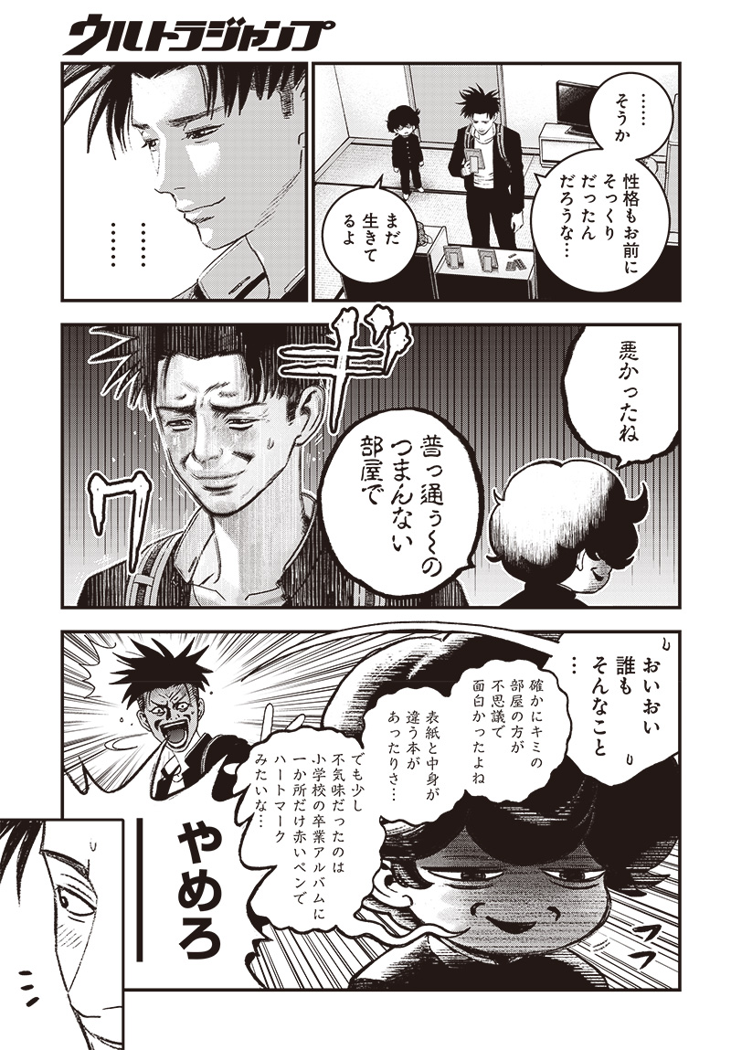 バグエゴ Chap 3 - Next Chap 4