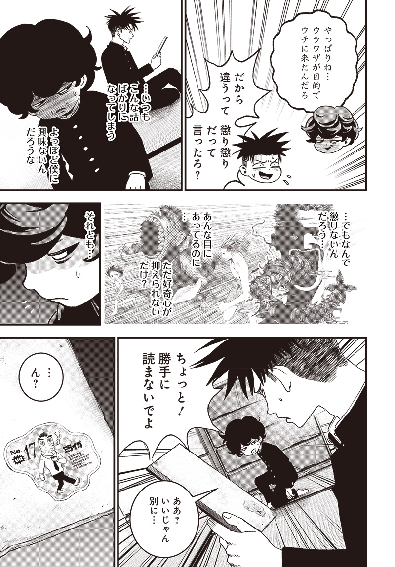 バグエゴ Chap 3 - Next Chap 4