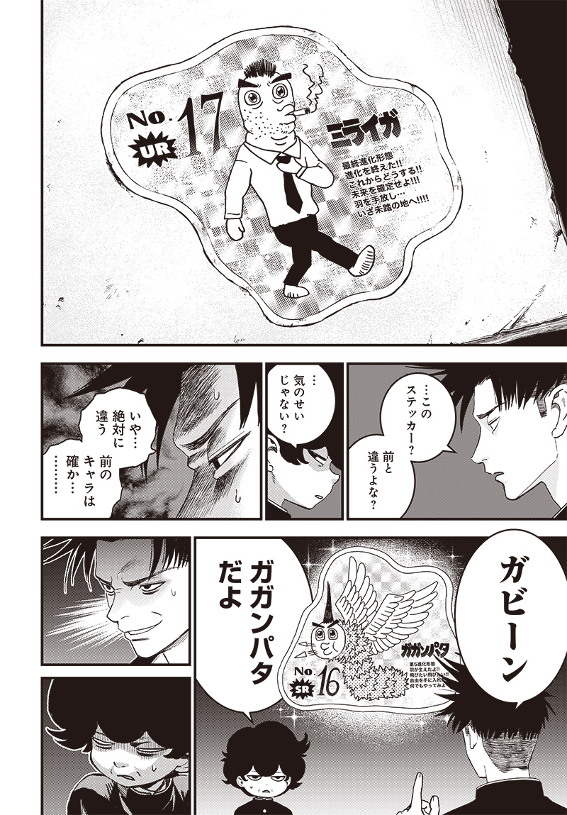 バグエゴ Chap 3 - Next Chap 4