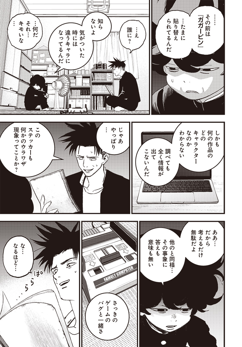 バグエゴ Chap 3 - Next Chap 4