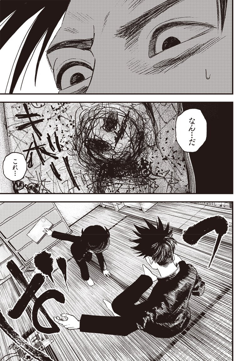 バグエゴ Chap 3 - Next Chap 4