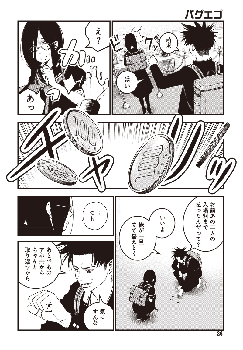 バグエゴ Chap 3 - Next Chap 4