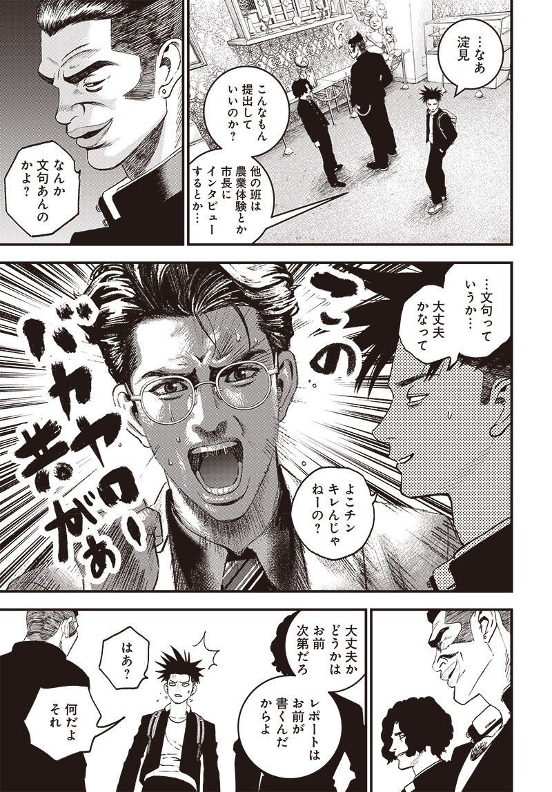 バグエゴ Chap 3 - Next Chap 4