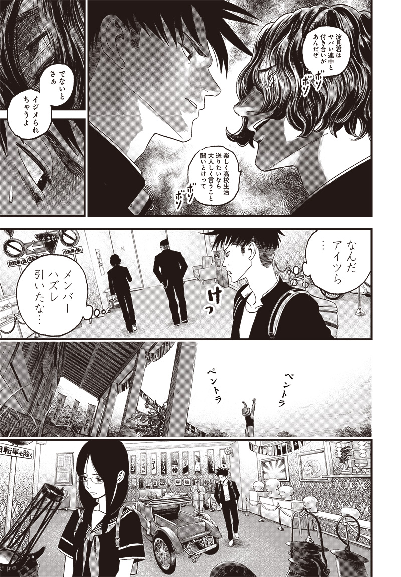 バグエゴ Chap 3 - Next Chap 4