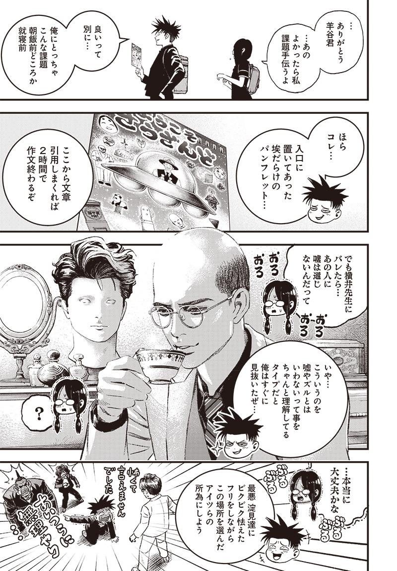 バグエゴ Chap 3 - Next Chap 4