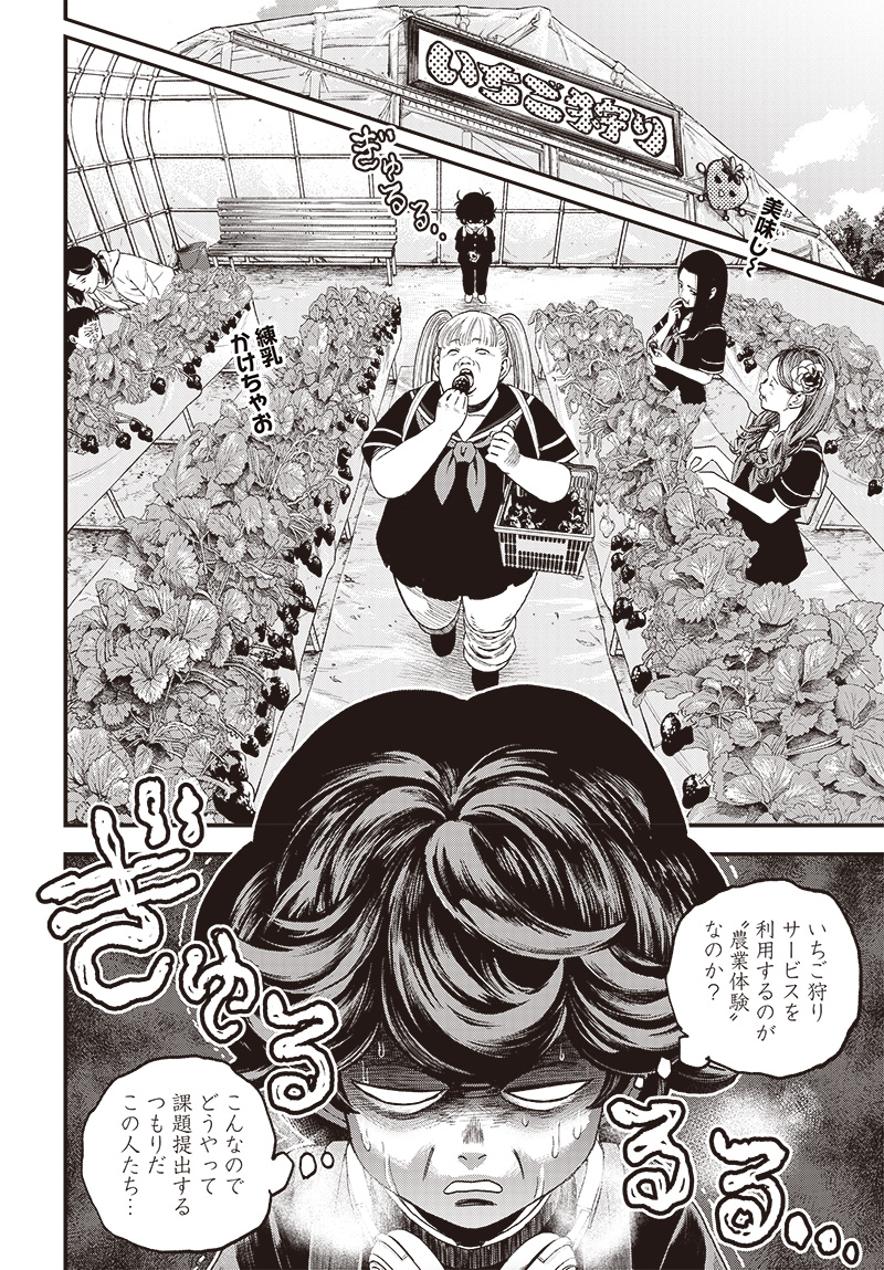 バグエゴ Chap 3 - Next Chap 4