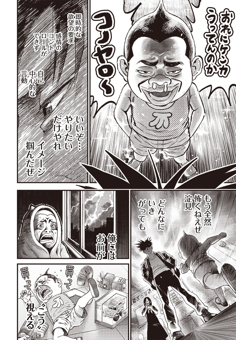 バグエゴ Chap 3 - Next Chap 4