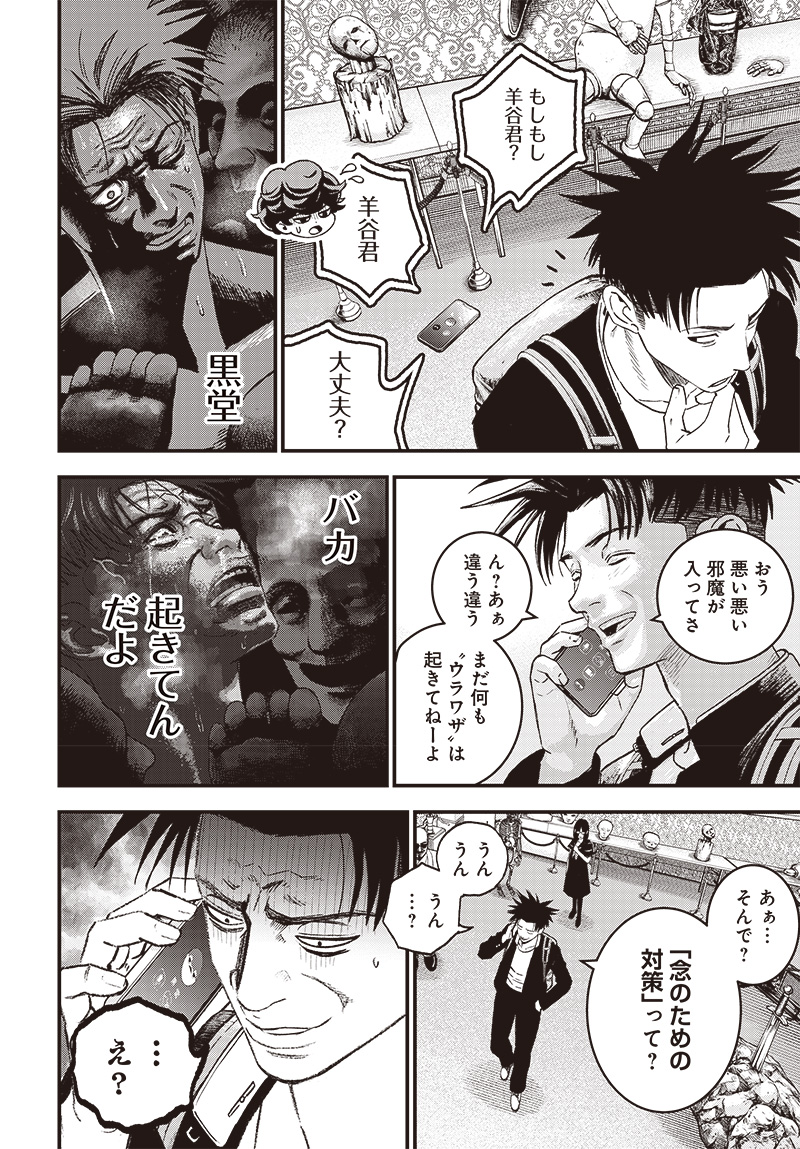 バグエゴ Chap 3 - Next Chap 4