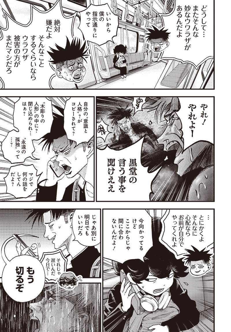 バグエゴ Chap 3 - Next Chap 4