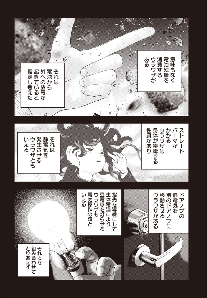 バグエゴ Chap 8 - Next Chap 9
