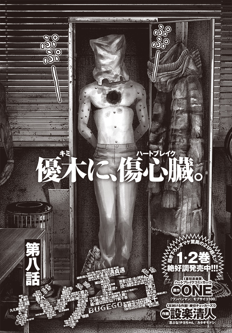 バグエゴ Chap 8 - Next Chap 9
