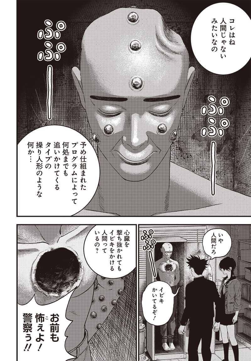 バグエゴ Chap 8 - Next Chap 9