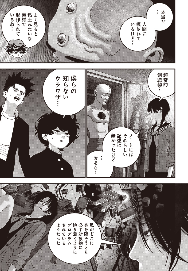 バグエゴ Chap 8 - Next Chap 9