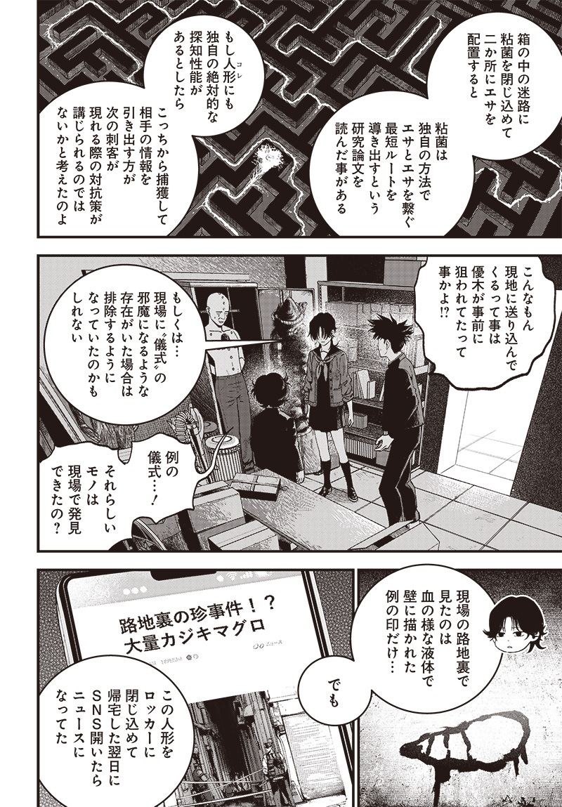 バグエゴ Chap 8 - Next Chap 9
