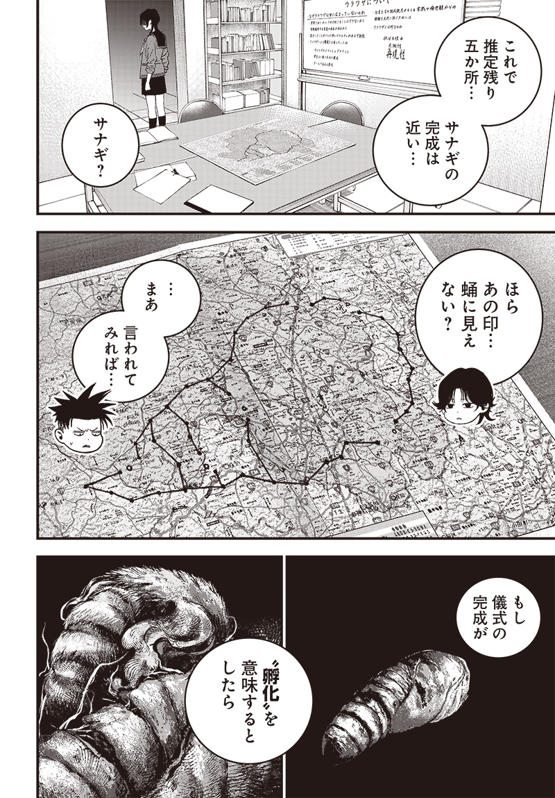 バグエゴ Chap 8 - Next Chap 9