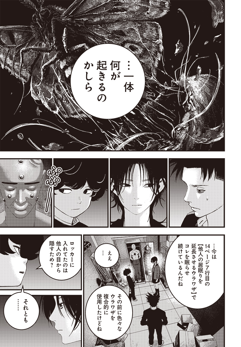 バグエゴ Chap 8 - Next Chap 9