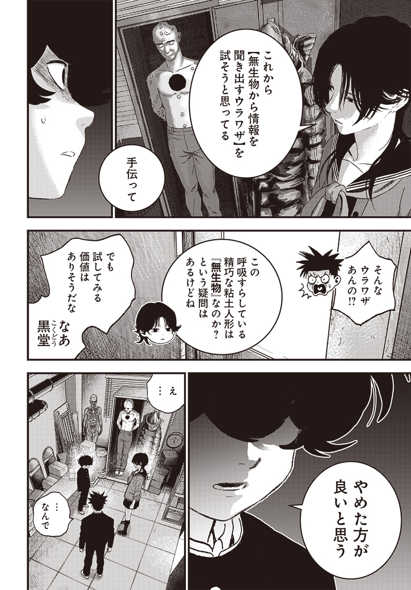 バグエゴ Chap 8 - Next Chap 9