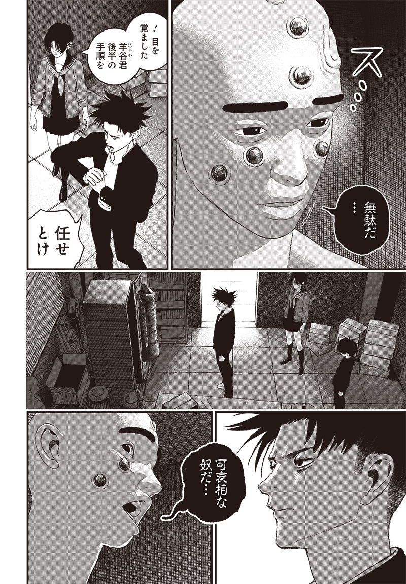 バグエゴ Chap 8 - Next Chap 9