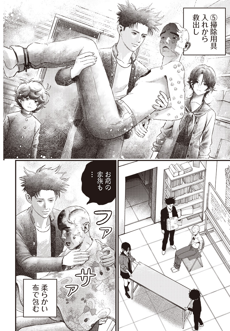 バグエゴ Chap 8 - Next Chap 9