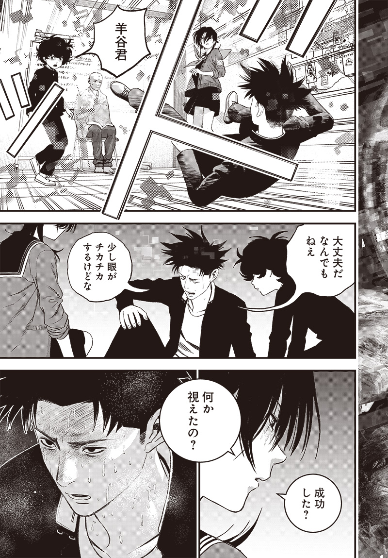 バグエゴ Chap 8 - Next Chap 9