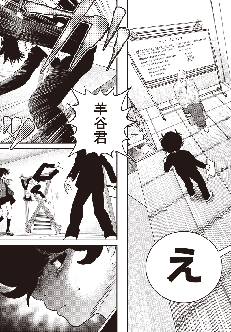 バグエゴ Chap 8 - Next Chap 9