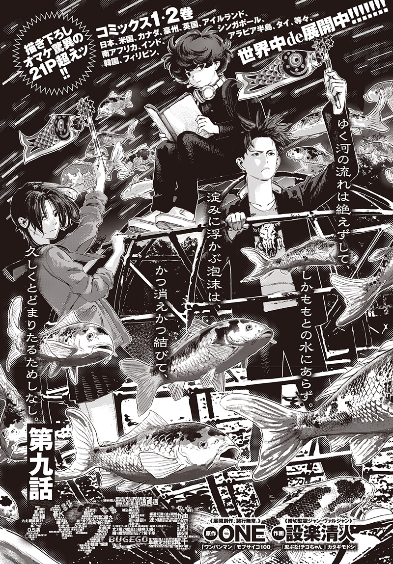 バグエゴ Chap 9 - Next Chap 10