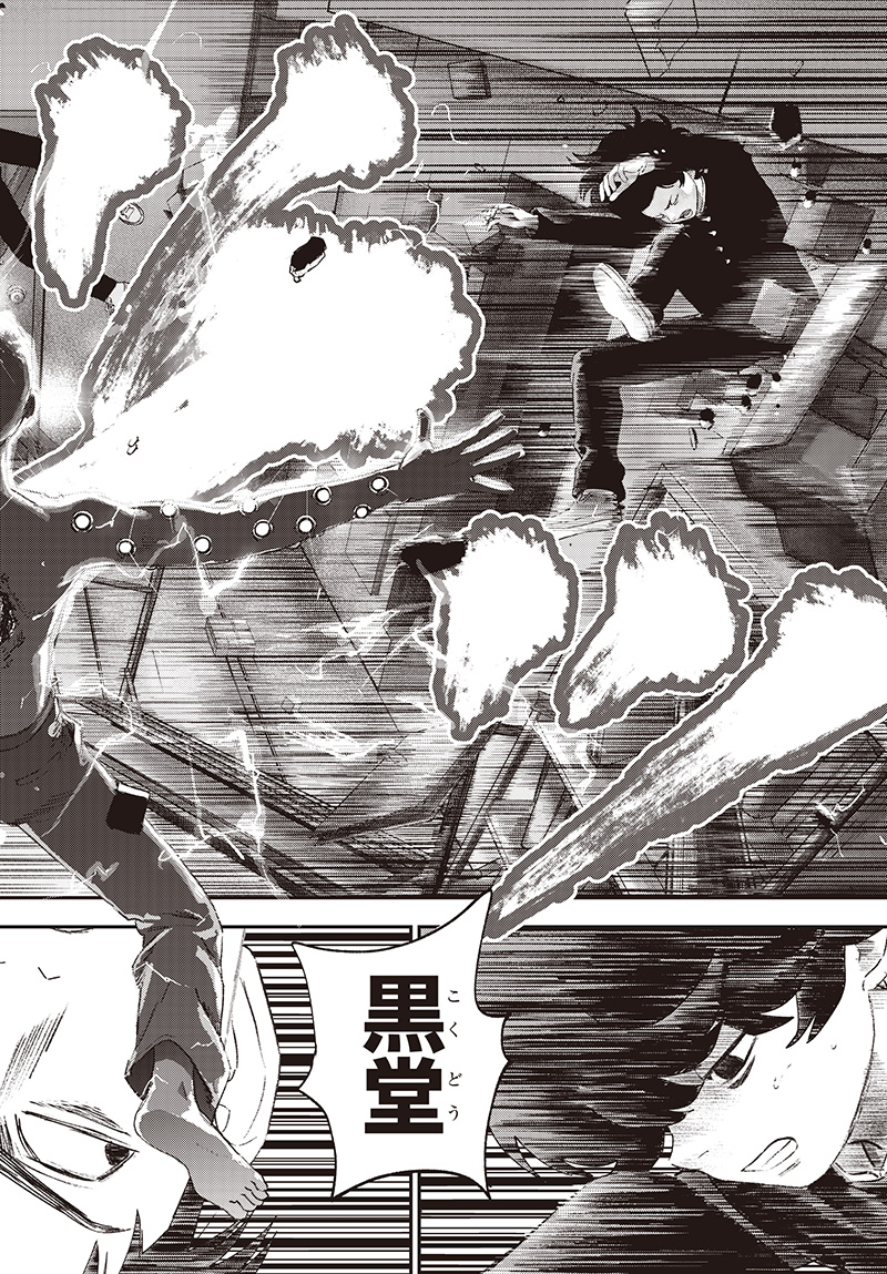 バグエゴ Chap 9 - Next Chap 10